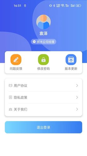 农村饮水节能增效管理系统软件封面