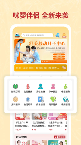 咪婴伴侣软件封面