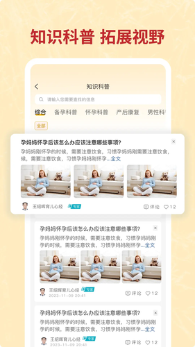 咪婴伴侣软件封面