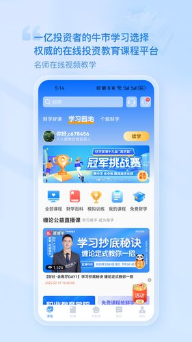 财学堂软件封面