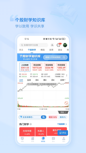 财学堂软件封面