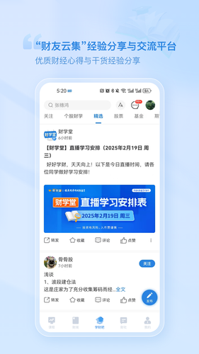 财学堂软件封面