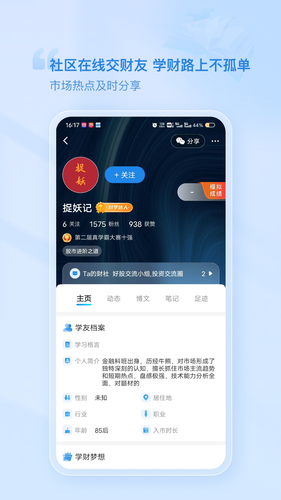 财学堂软件封面