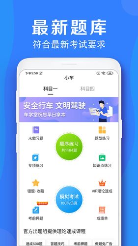 车学堂软件封面
