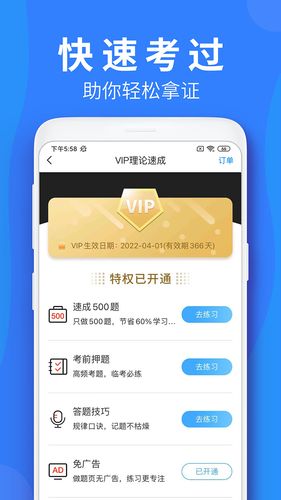 车学堂软件封面