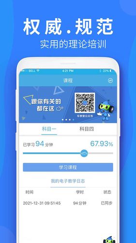 车学堂软件封面