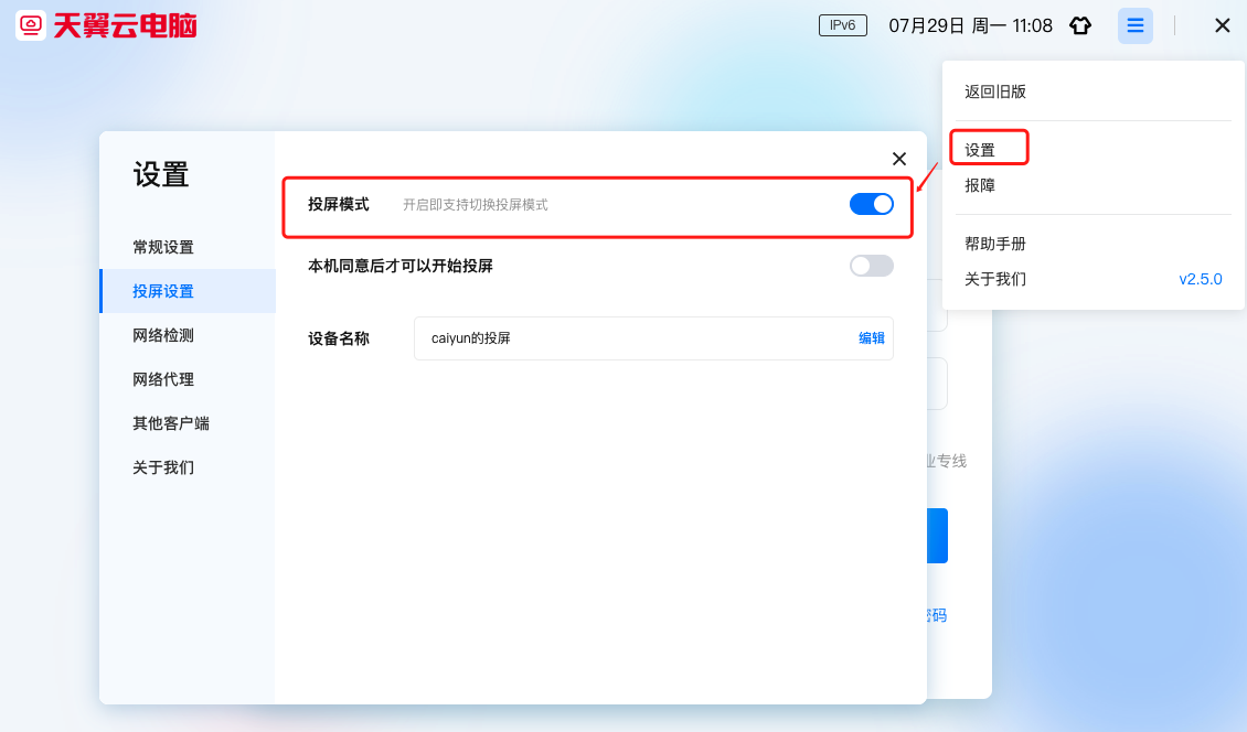 天翼云电脑
