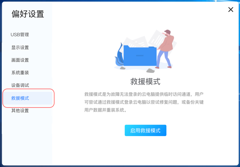 天翼云电脑