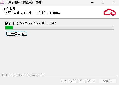 天翼云电脑