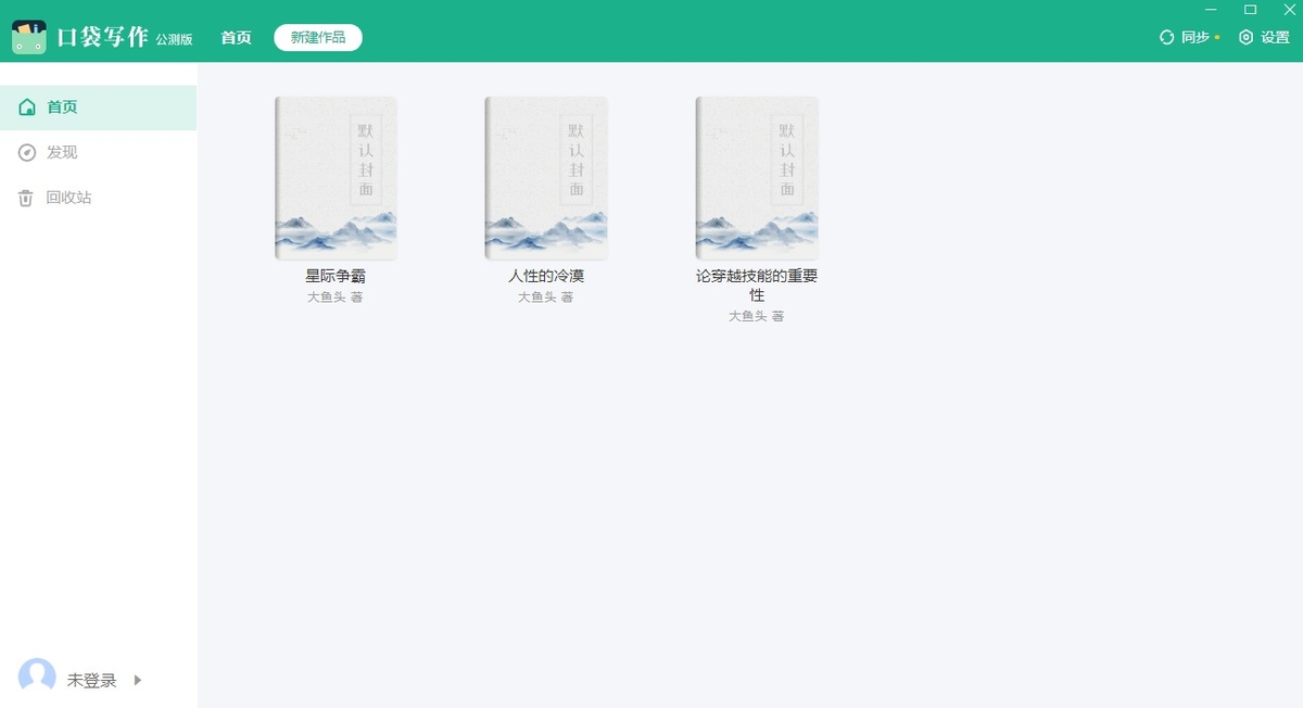 口袋写作