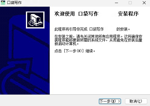 口袋写作