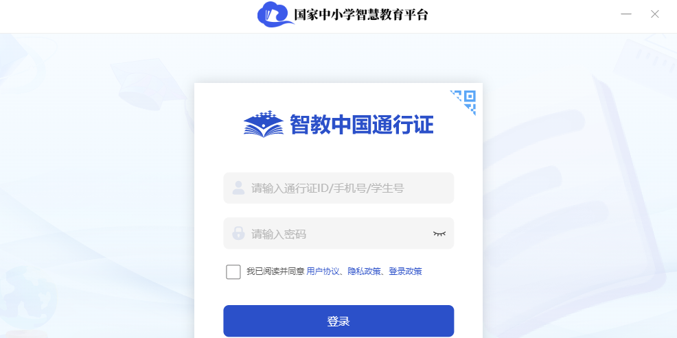 智慧中小学
