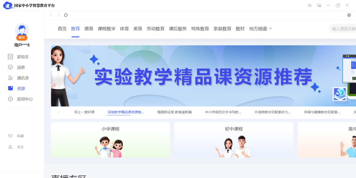 智慧中小学