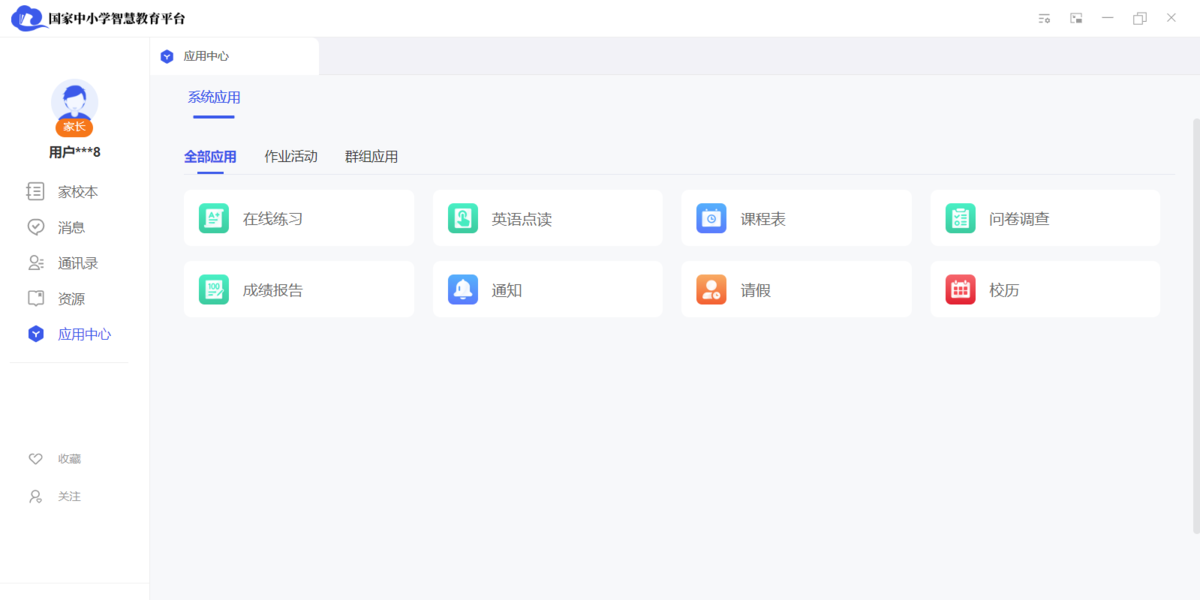 智慧中小学