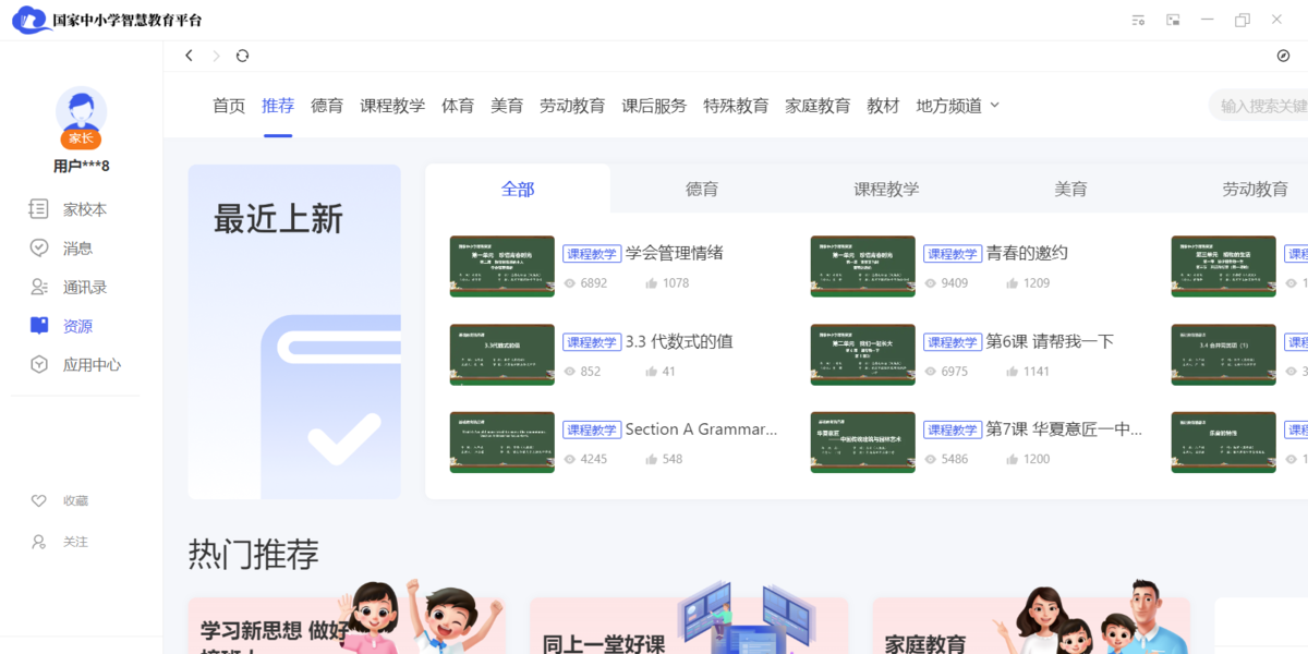 智慧中小学