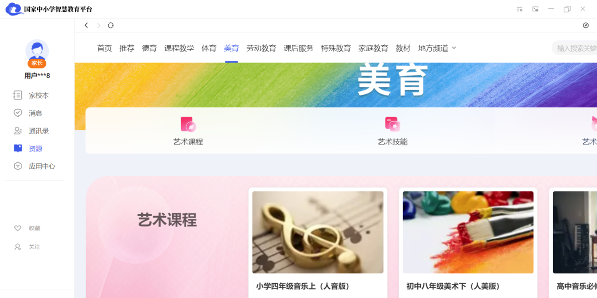 智慧中小学