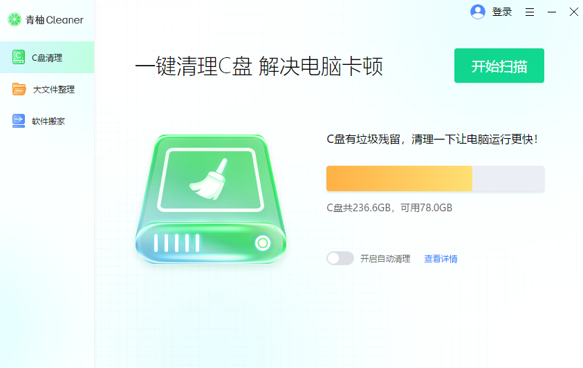 青柚Cleaner