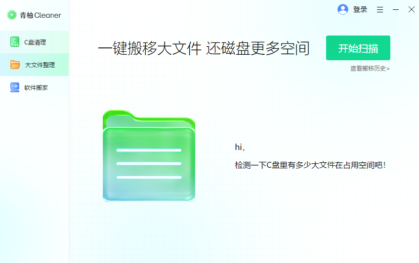 青柚Cleaner