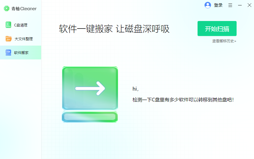 青柚Cleaner