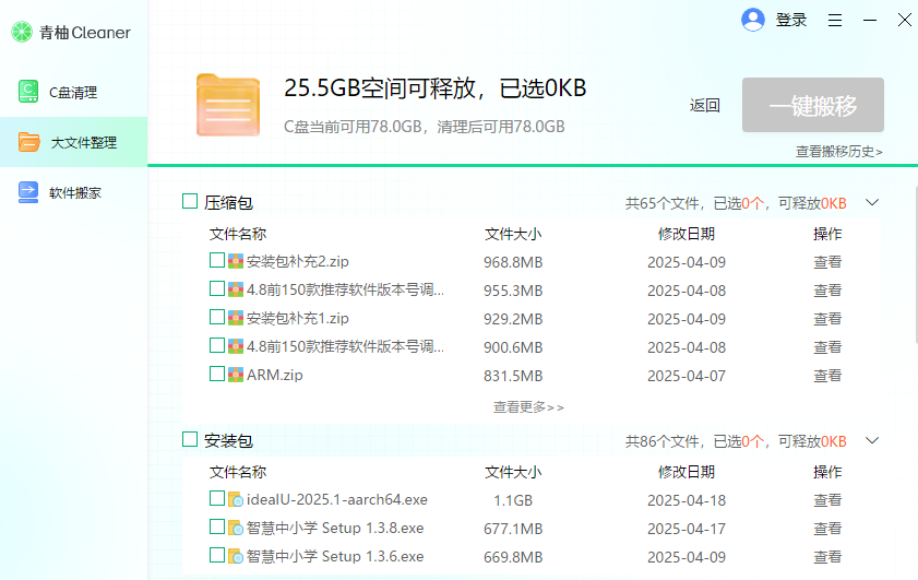 青柚Cleaner