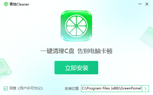 青柚Cleaner