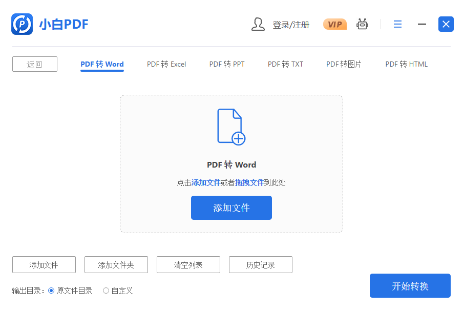 小白PDF转换器