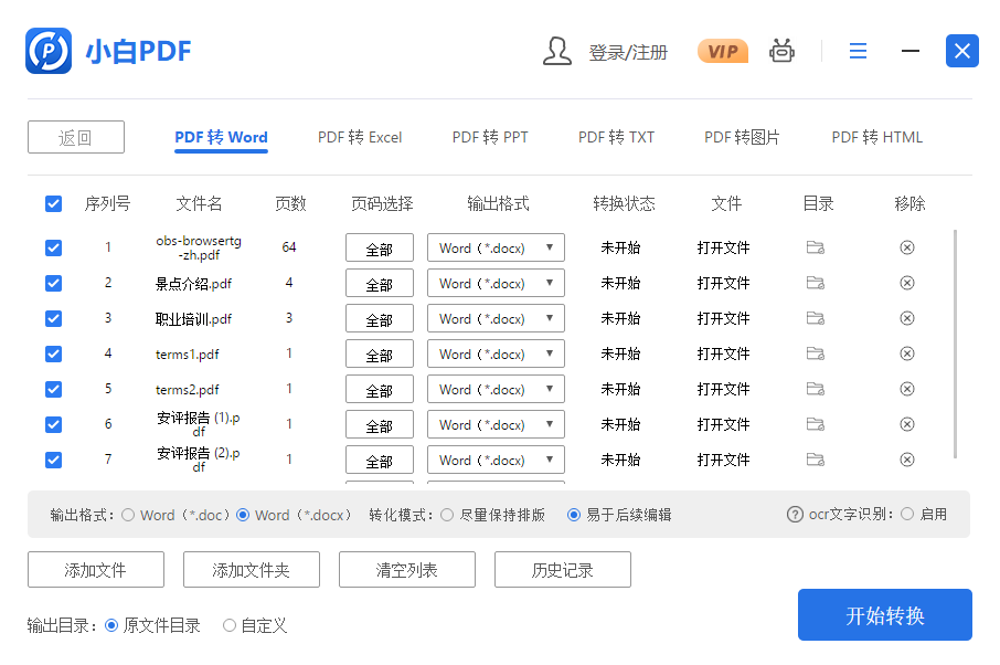小白PDF转换器