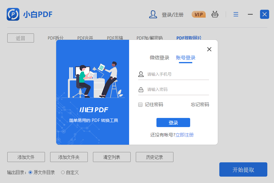 小白PDF转换器