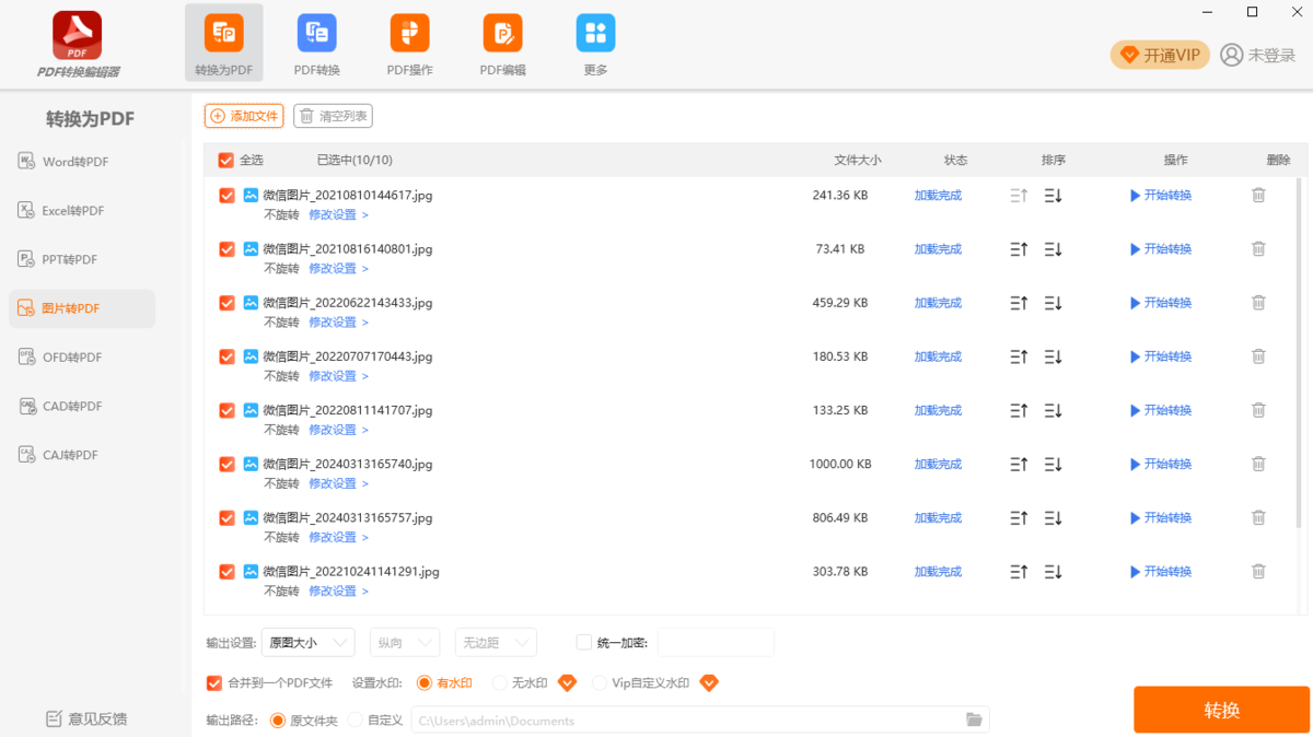PDF转换编辑器
