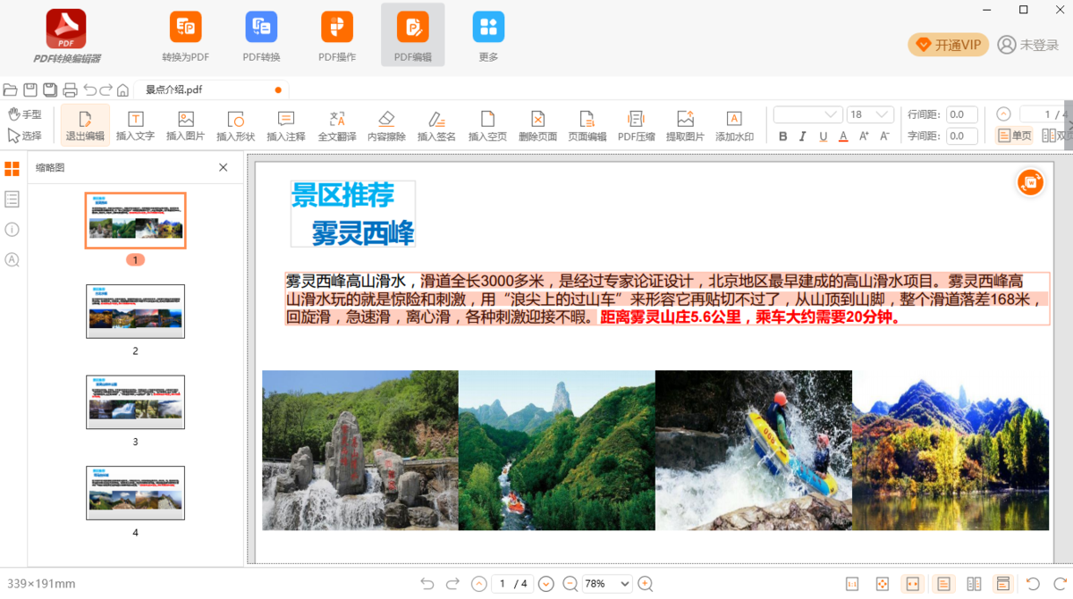PDF转换编辑器