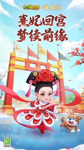 梦幻花园-甄嬛联动软件封面