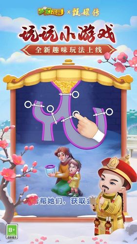 梦幻花园-甄嬛联动软件封面
