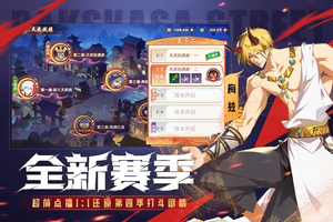 镇魂街：破晓软件封面