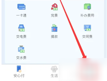 校园安心付怎么换学校校园安心付换学校方法