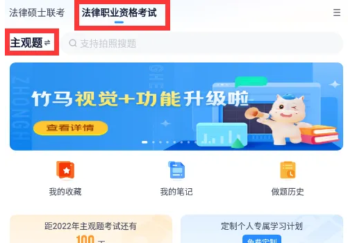 竹马法考题库怎么看视频解析竹马app看主观题视频解析方法