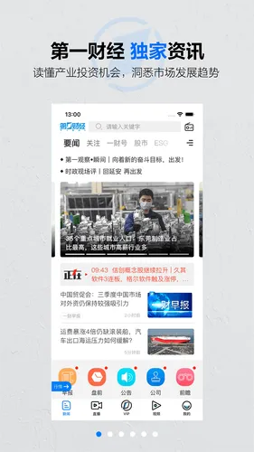 第一财经软件封面