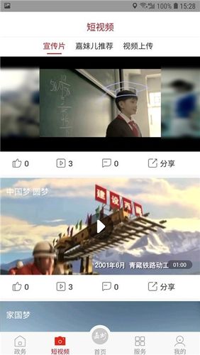嘉州融媒软件封面