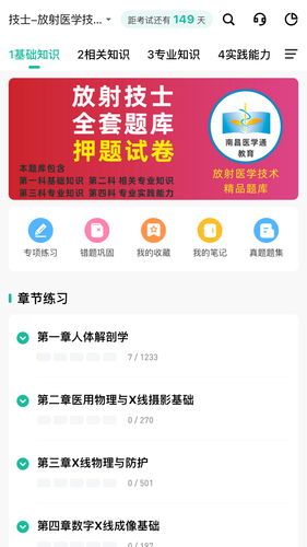 影像技师题库软件封面
