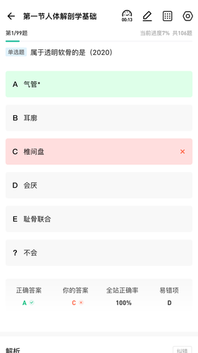 影像技师题库软件封面