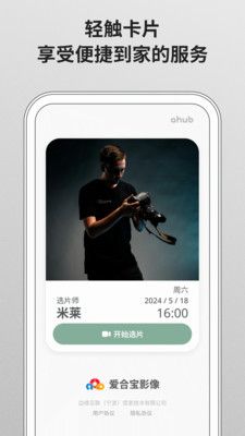 爱合宝影像第1张手机截图