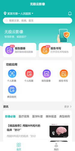 无极云影像软件封面