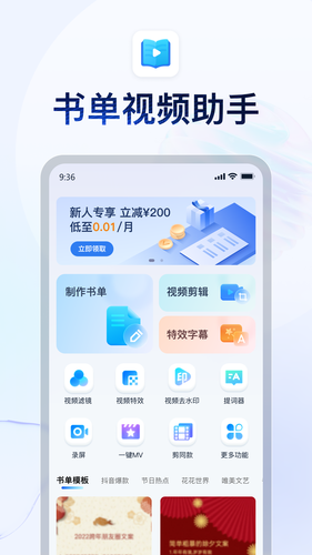 书单视频助手软件封面