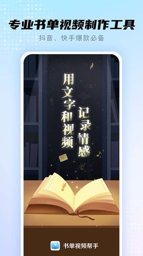 书单视频帮手软件封面