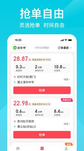 小拉出行司机版软件封面