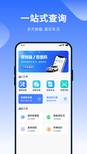 车查查二手车服务软件封面