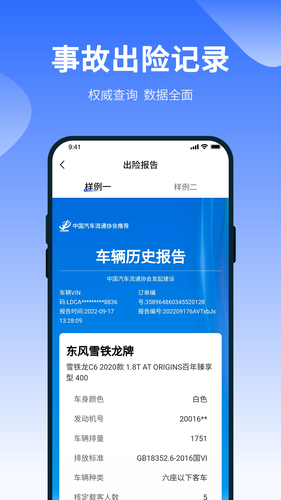 车查查二手车服务软件封面
