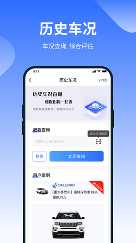 车查查二手车服务软件封面