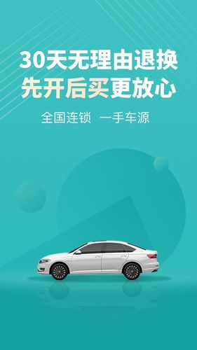 一嗨二手车软件封面