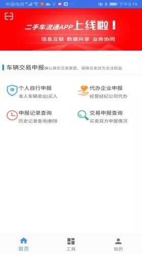 二手车流通软件封面