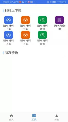 二手车流通软件封面